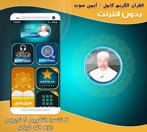 ayman swed quran full offline