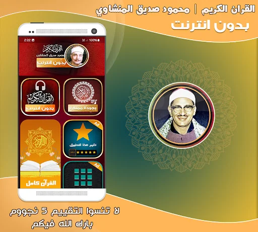 Mahmoud El Minshawi Holy Quran