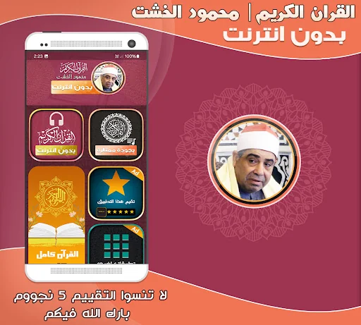 قران محمود الخشت بدون نت‎‎‎‎‎‎