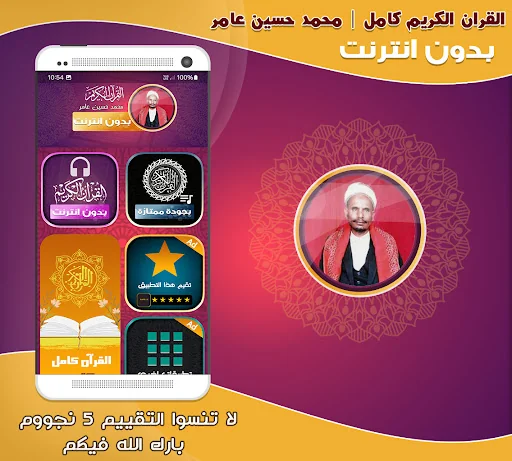 Quran Muhammad Hussein Amer