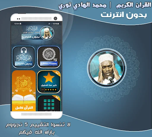 Serigne Hady Toure holy Quran