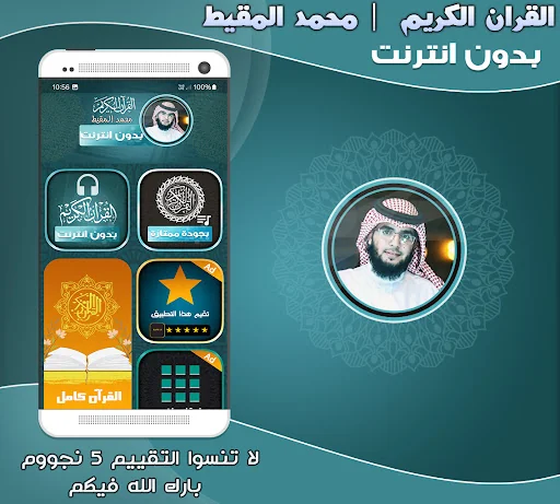 قران محمد المقيط بدون نت‎‎