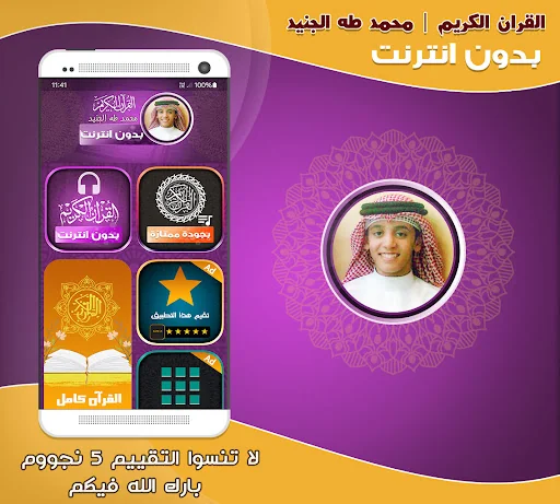 taha al junayd Quran Offline