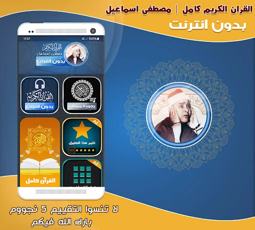 Mustafa Ismail Quran Offline