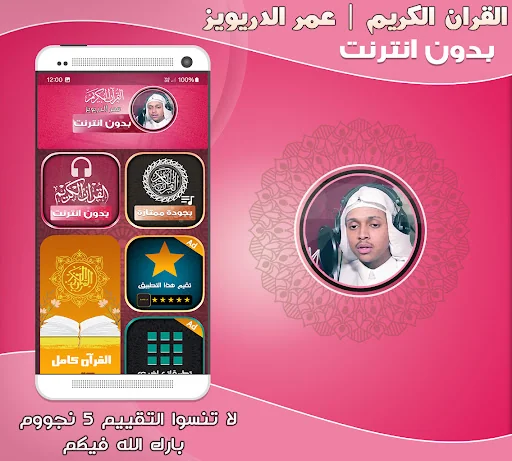 Omar Al drewiz Quran Offline