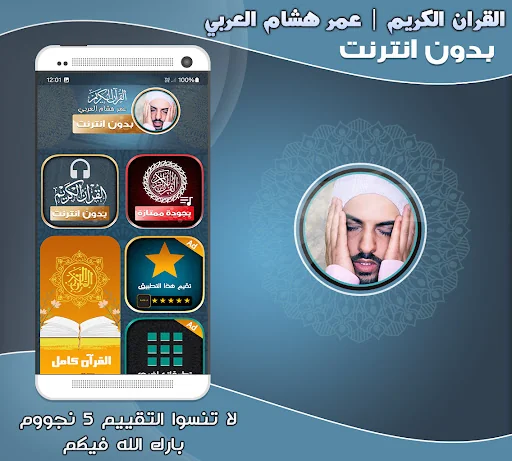 Mp3 Quran omar hisham al arabi