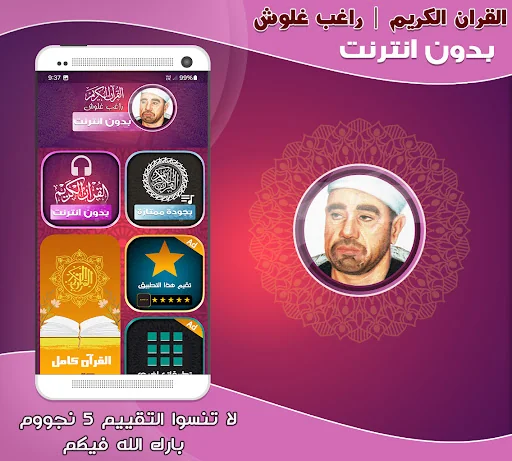 قران راغب غلوش تجويد بدون نت