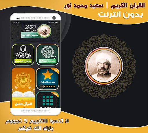 Said Mohammed Noor Holy Quran