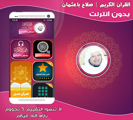 salah baothman quran offline