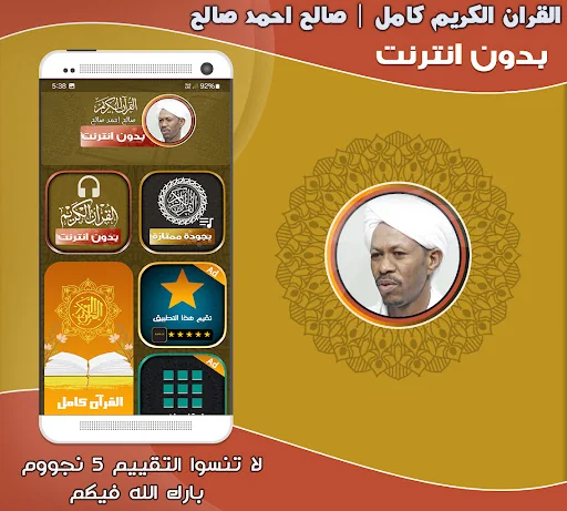 Saleh ahmed Saleh Holy Quran