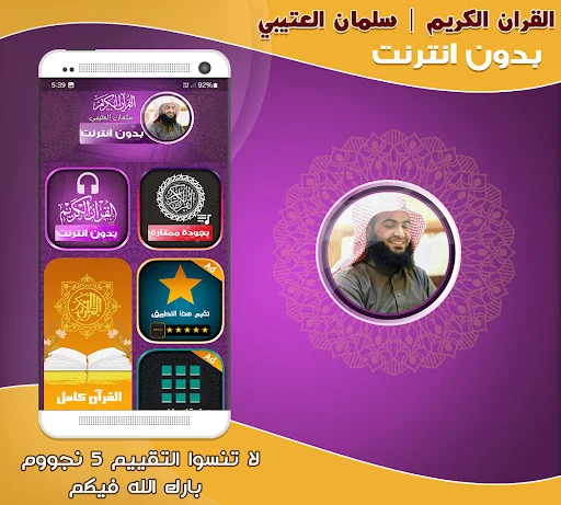 Salman Al Utaybi Quran Offline