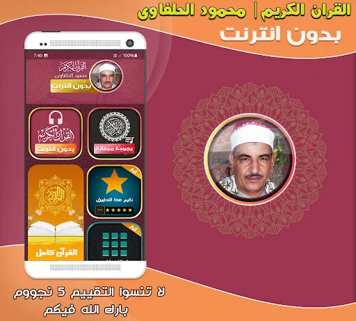 قران محمود الحلفاوى بدون نت‎‎‎