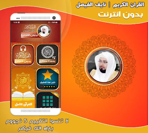 Naif AlFaisal Quran Offline