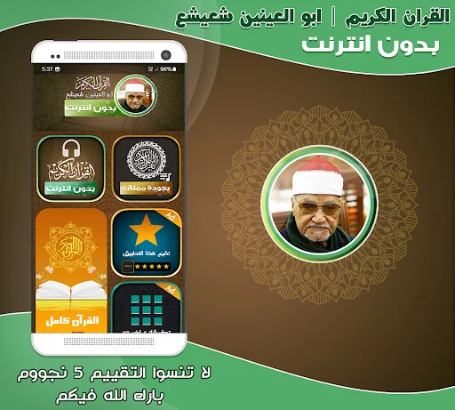 Abul Ainain Shuaisha Quran