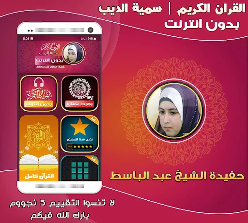Somayya Aldeeb Quran Offline