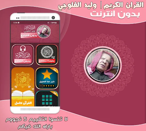 Walid Al Falouji Quran Offline