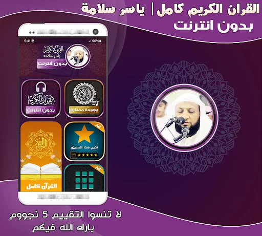Yasser Salama Quran Offline