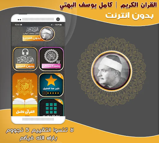قران كريم كامل يوسف البهتيمى