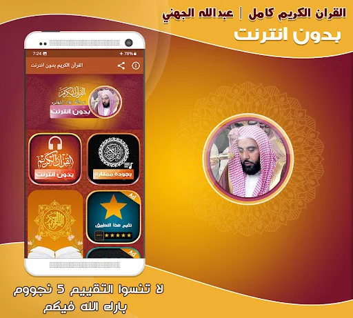 Abdullah Al Juhani Full Quran screenshot 1