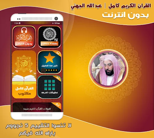 Abdullah Al Juhani Full Quran screenshot 2