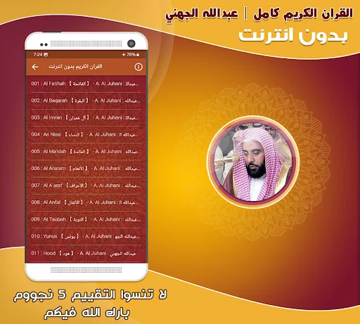Abdullah Al Juhani Full Quran screenshot 3
