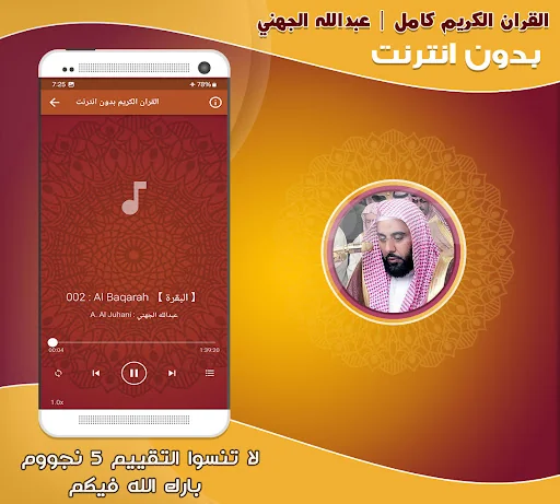 Abdullah Al Juhani Full Quran screenshot 4