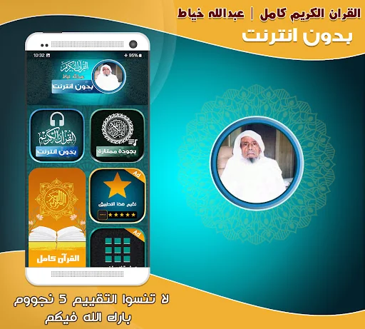 Abdullah Khayat Quran Offline
