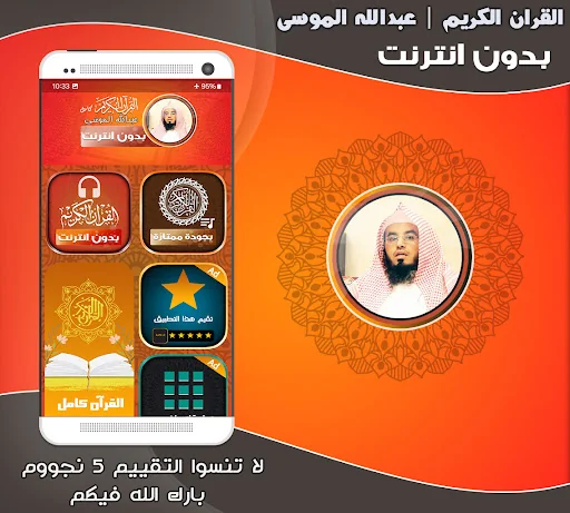 abdullah mousa Quran Offline