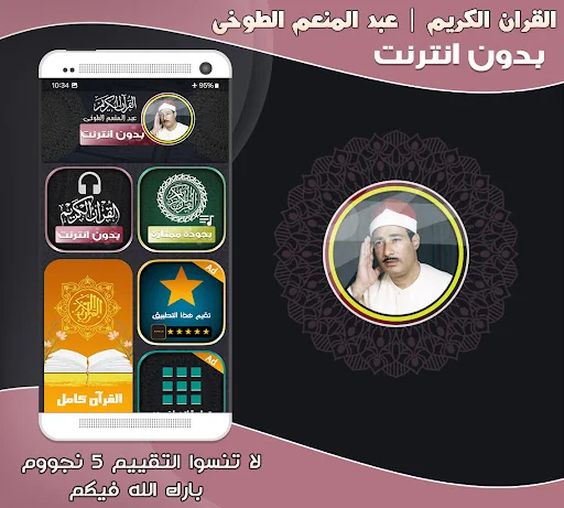 قران عبدالمنعم الطوخى بدون نت‎