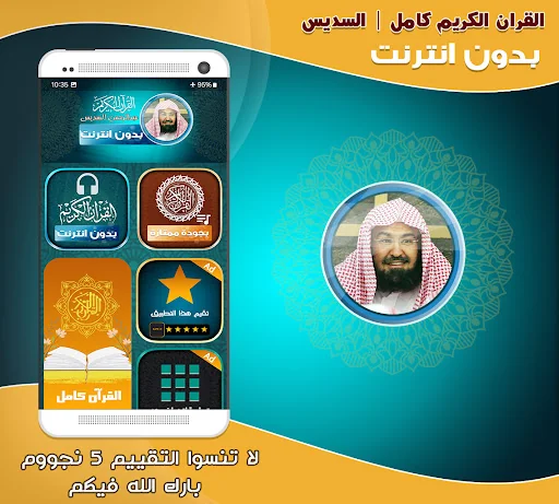 sheikh sudais quran 114
