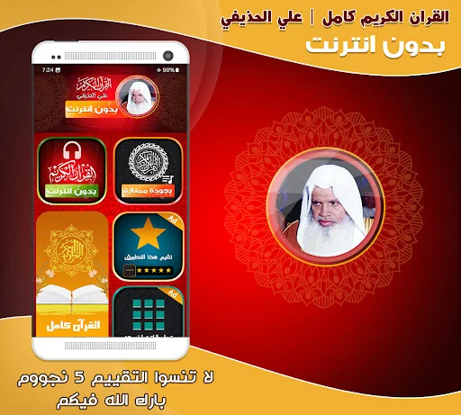 ali al huthaify Quran Offline