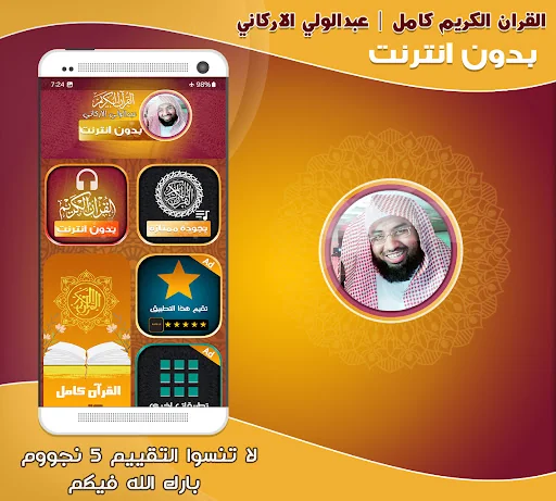 abdulwali al arkani quran mp3