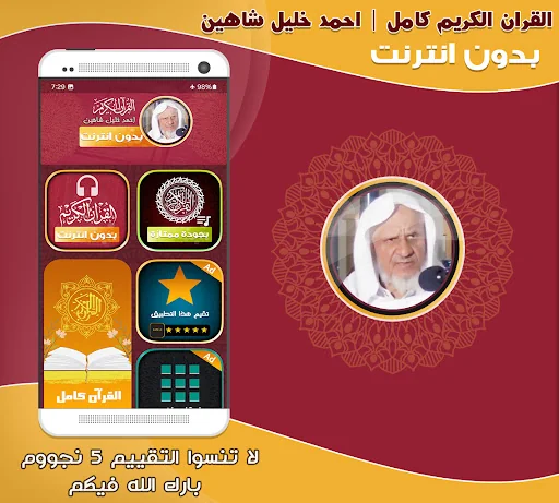 Ahmad Khalil Shaheen Mp3 Quran
