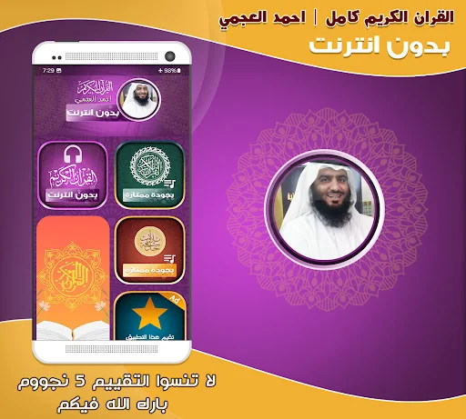 ahmad al ajmi Offline Quran