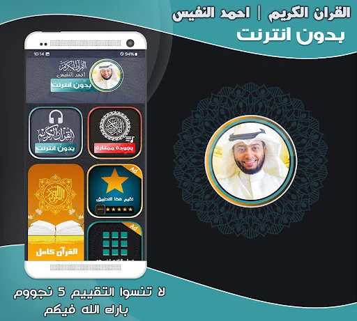 Ahmed Al Nufais Quran Offline