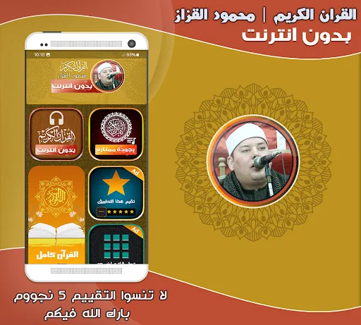 قران شيخ محمود القزاز بدون نت
