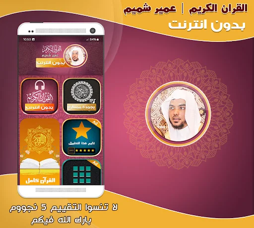 Ameer Shamim quran mp3 offline