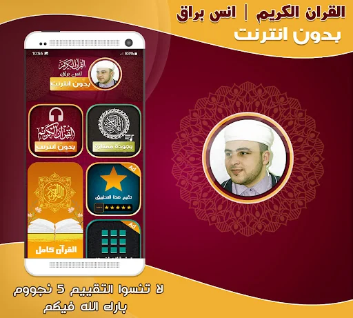 Anas Bourak Quran offline