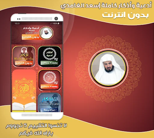 أذكار وأدعية بصوت سعد الغامدي