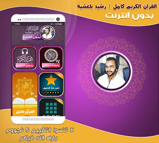Rachid Bellaachia Holy Quran