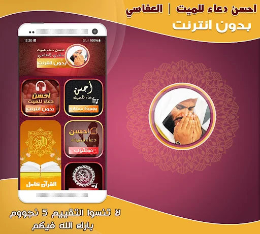 duaa al mayet mishary al afasy