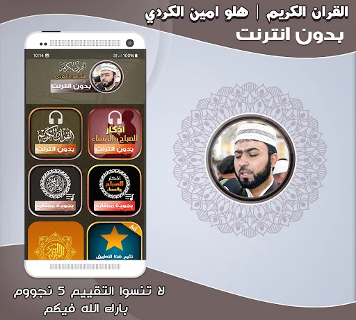 Halo Amin Al Kurdi Quran