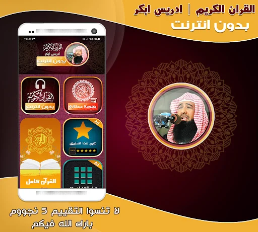 idris abkar quran offline screenshot 1