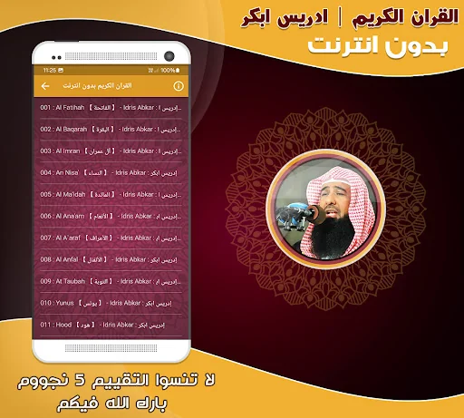 idris abkar quran offline screenshot 2
