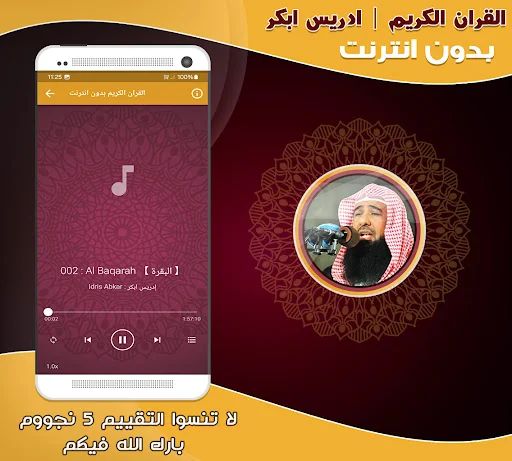 idris abkar quran offline screenshot 3