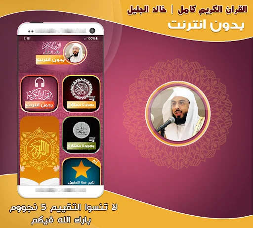 khalid al jalil quran offline screenshot 1