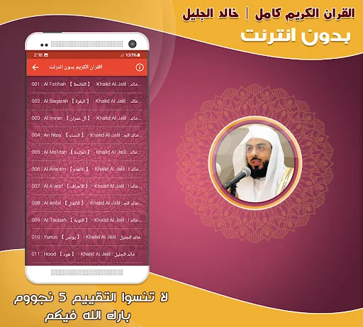 khalid al jalil quran offline screenshot 2