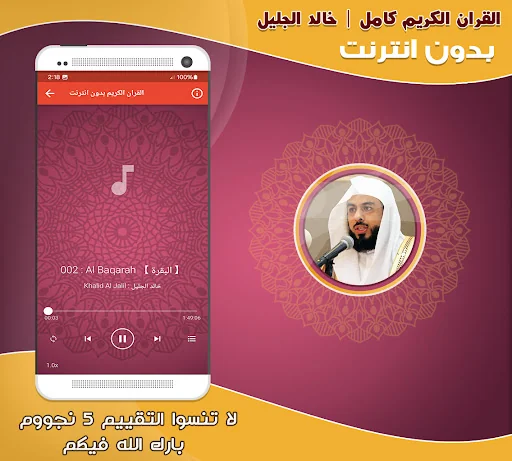 khalid al jalil quran offline screenshot 3