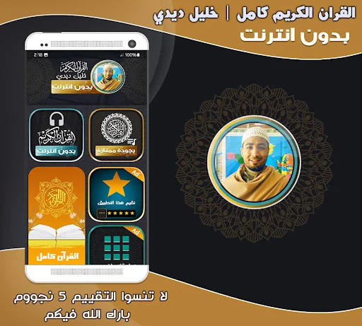 Khalil Didi Holy quran Offline