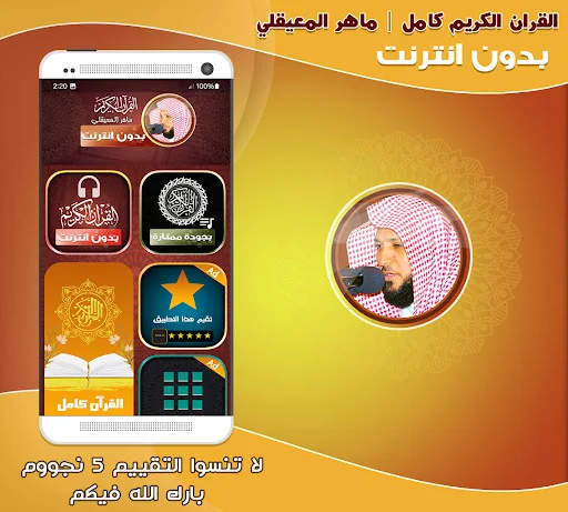 maher al muaiqly quran offline